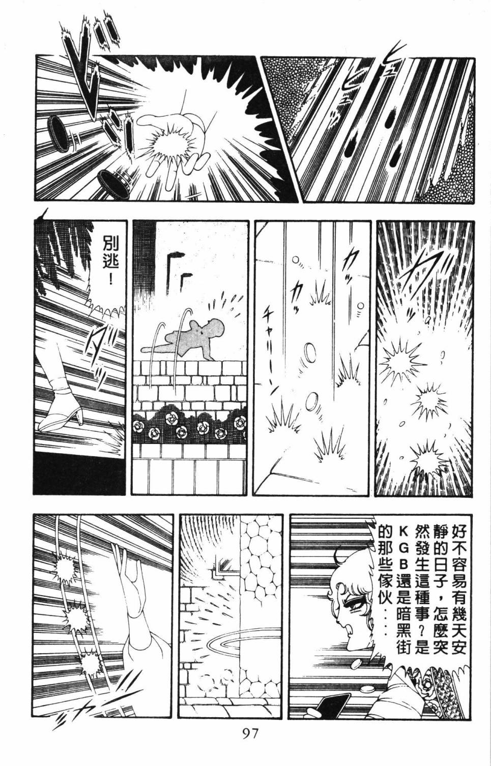 《帕塔利洛!》漫画最新章节第21卷免费下拉式在线观看章节第【103】张图片