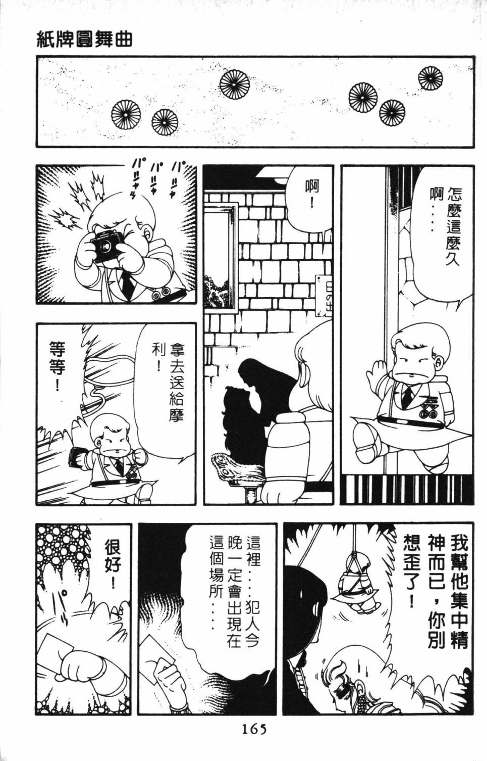 《帕塔利洛!》漫画最新章节第13卷免费下拉式在线观看章节第【171】张图片