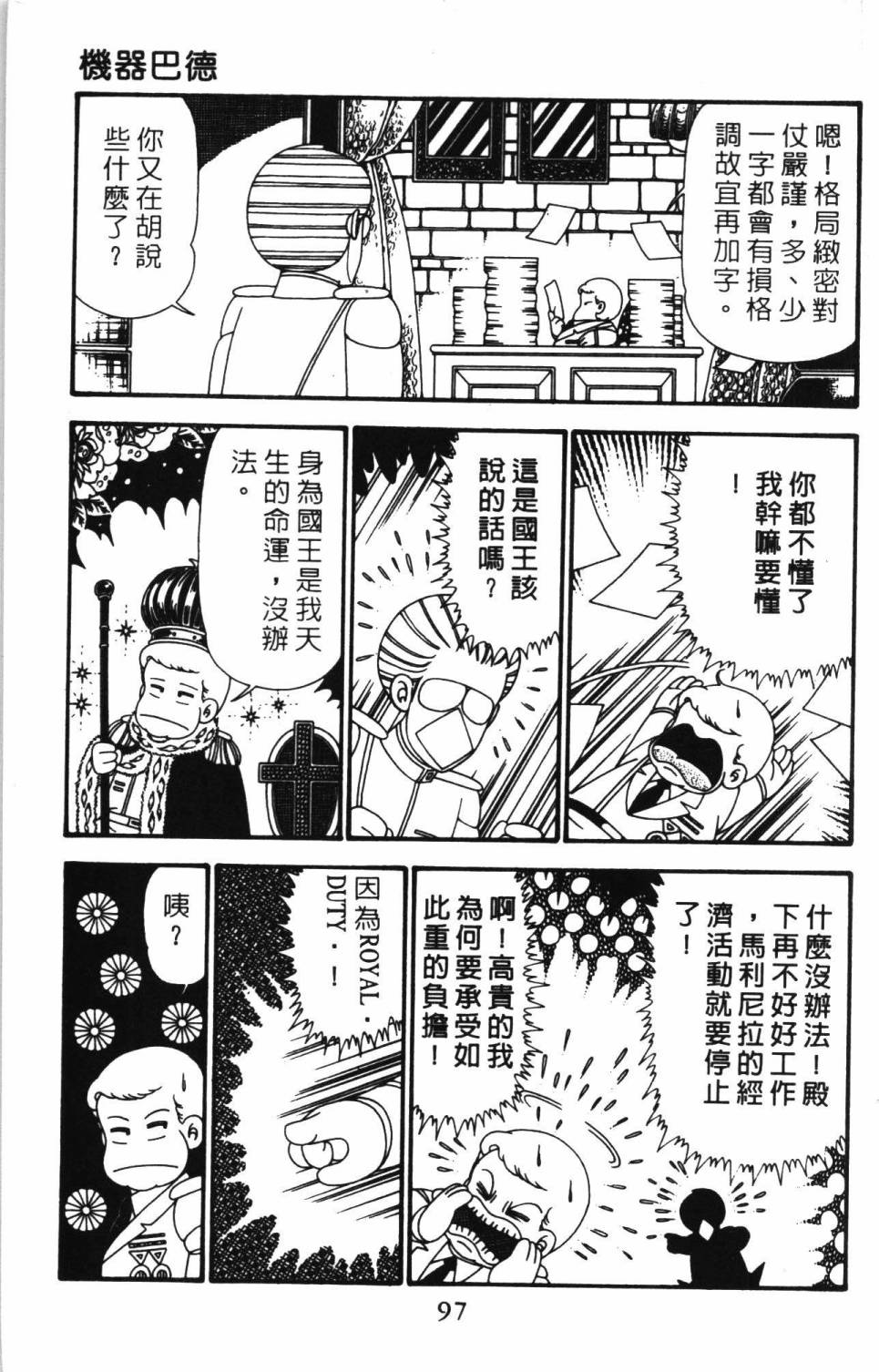 《帕塔利洛!》漫画最新章节第24卷免费下拉式在线观看章节第【103】张图片