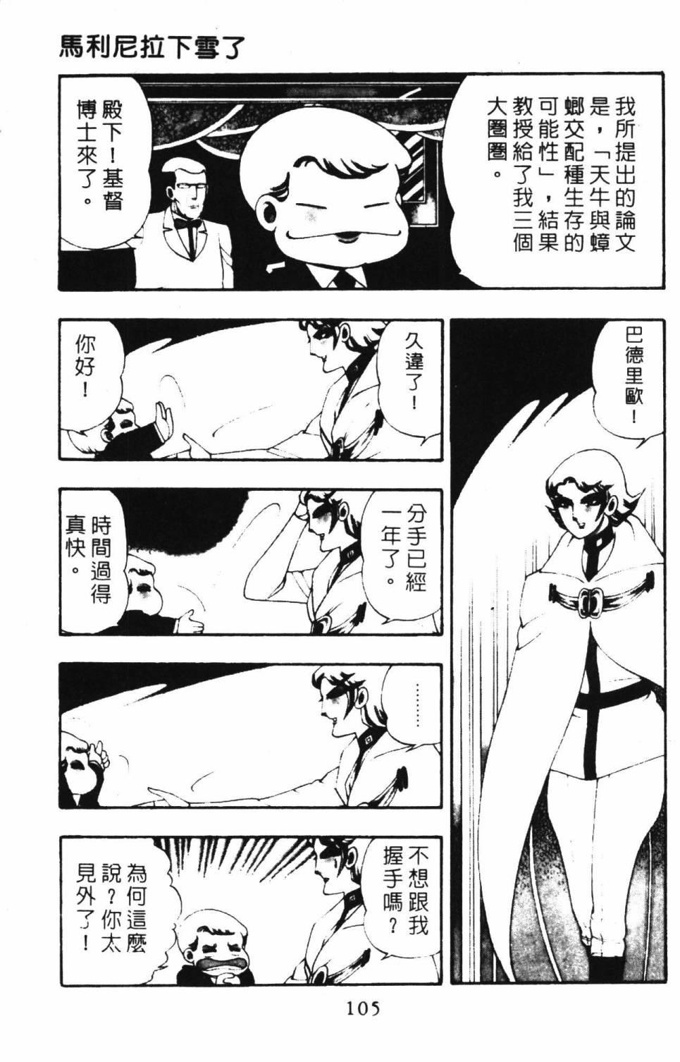 《帕塔利洛!》漫画最新章节第3卷免费下拉式在线观看章节第【111】张图片