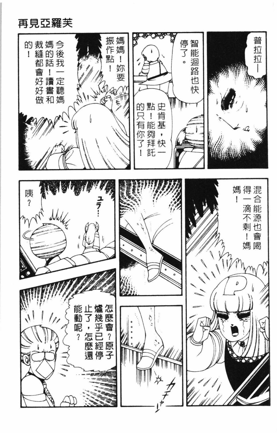 《帕塔利洛!》漫画最新章节第15卷免费下拉式在线观看章节第【67】张图片