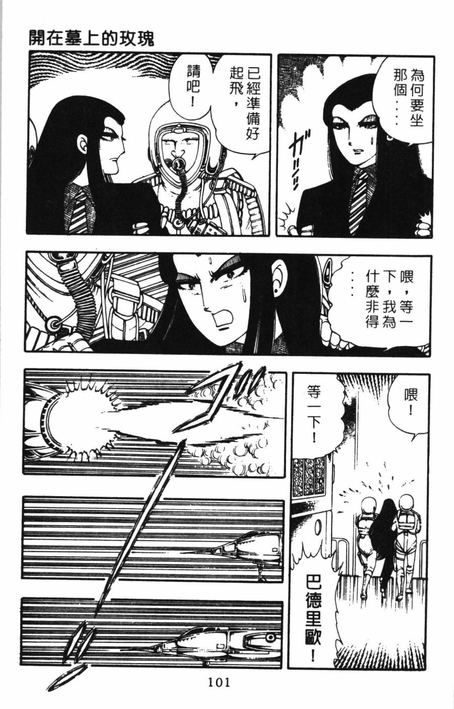 《帕塔利洛!》漫画最新章节第1卷免费下拉式在线观看章节第【107】张图片