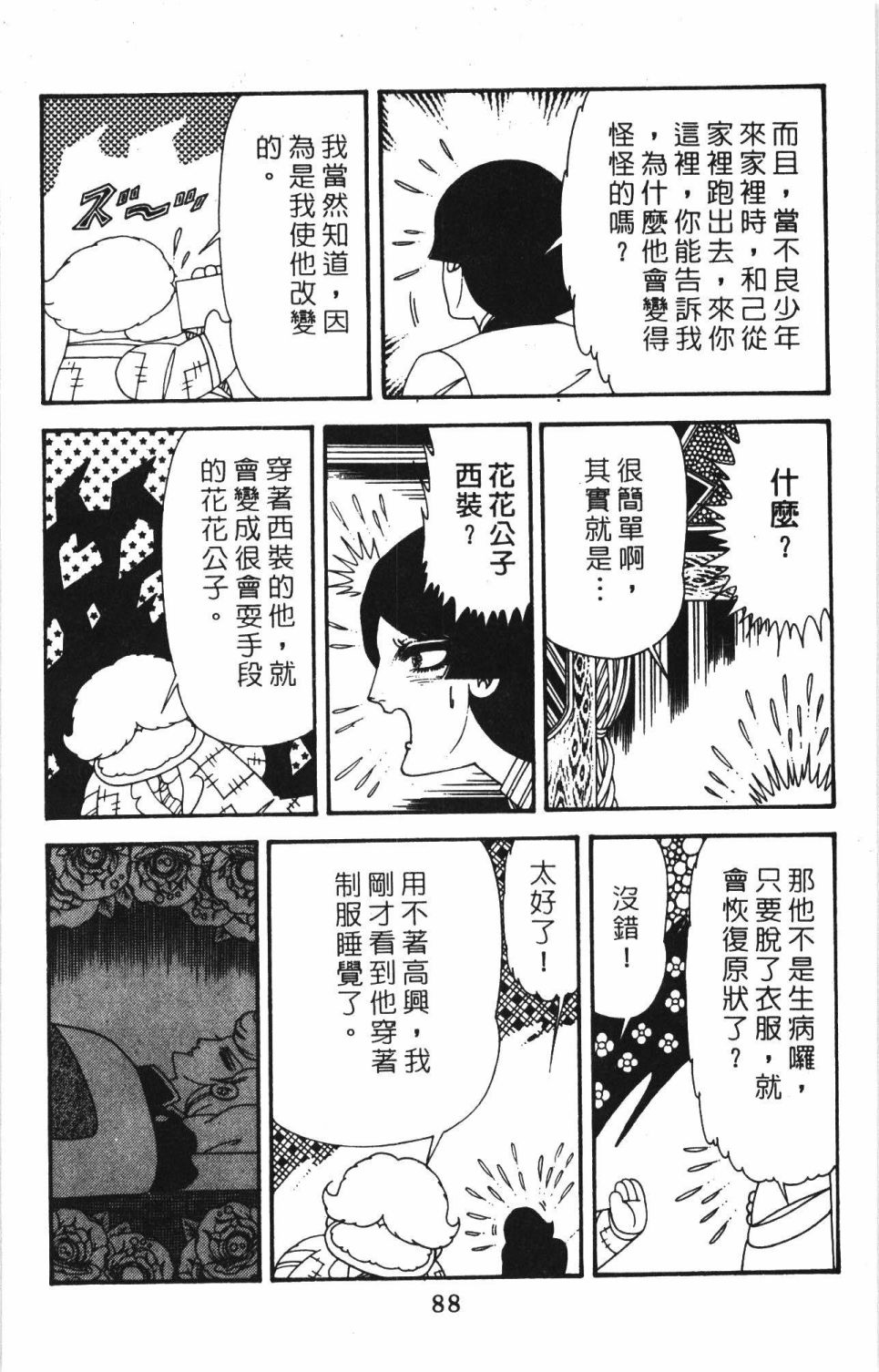 《帕塔利洛!》漫画最新章节第40卷免费下拉式在线观看章节第【94】张图片