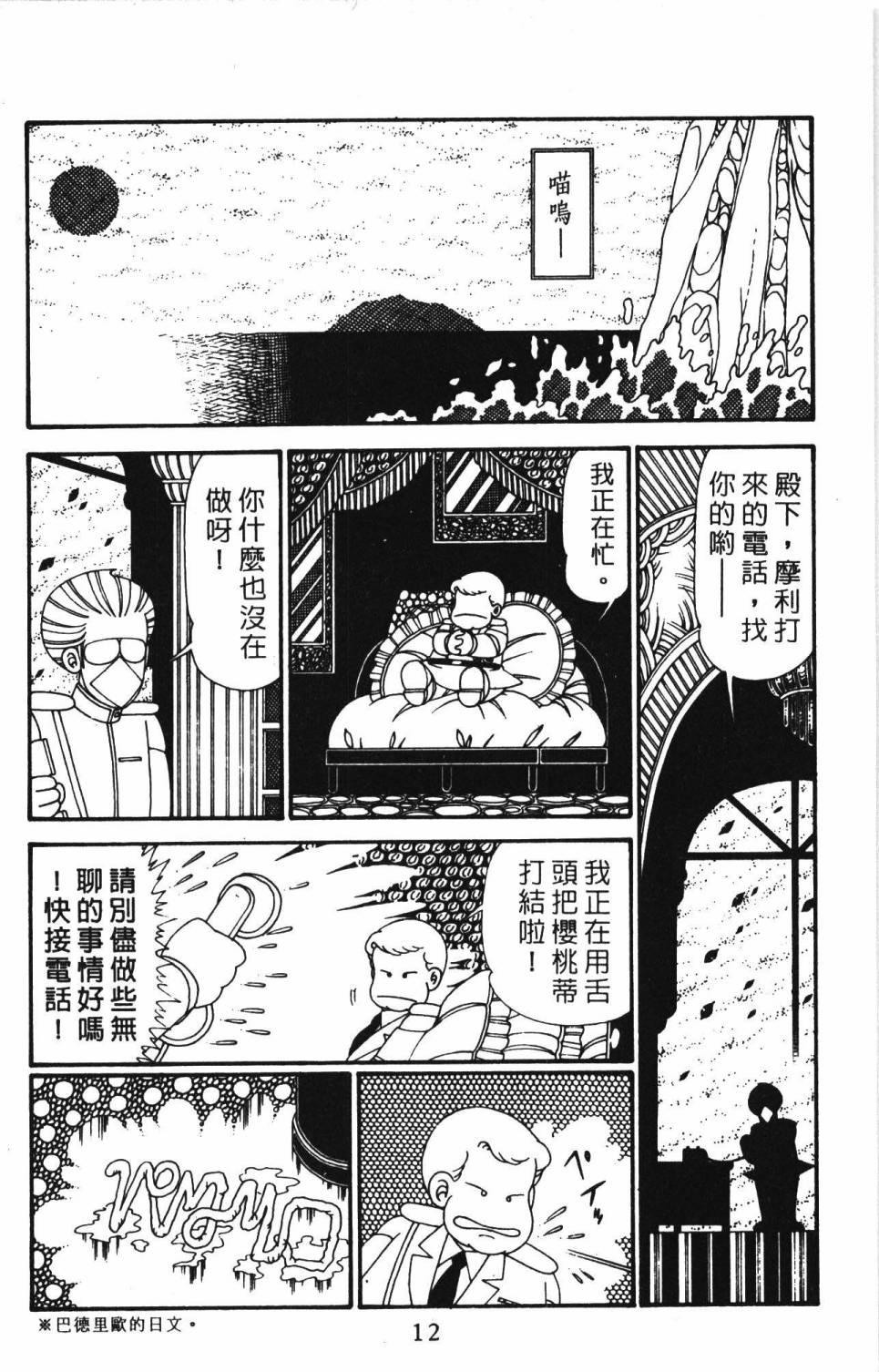 《帕塔利洛!》漫画最新章节第28卷免费下拉式在线观看章节第【18】张图片