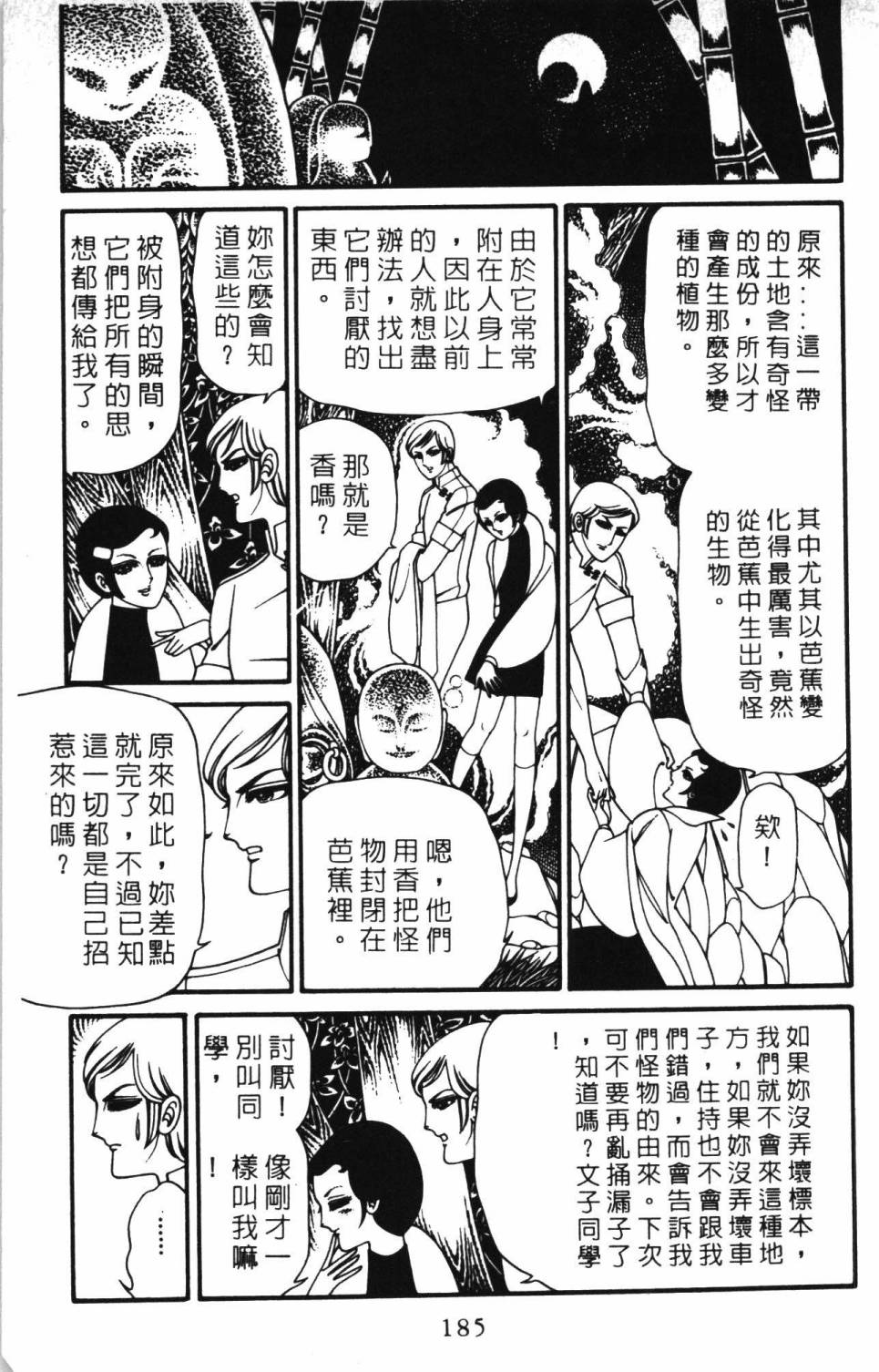 《帕塔利洛!》漫画最新章节第3卷免费下拉式在线观看章节第【191】张图片