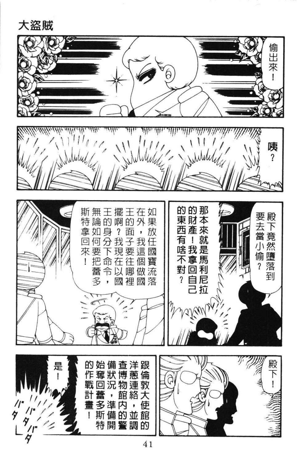 《帕塔利洛!》漫画最新章节第21卷免费下拉式在线观看章节第【47】张图片