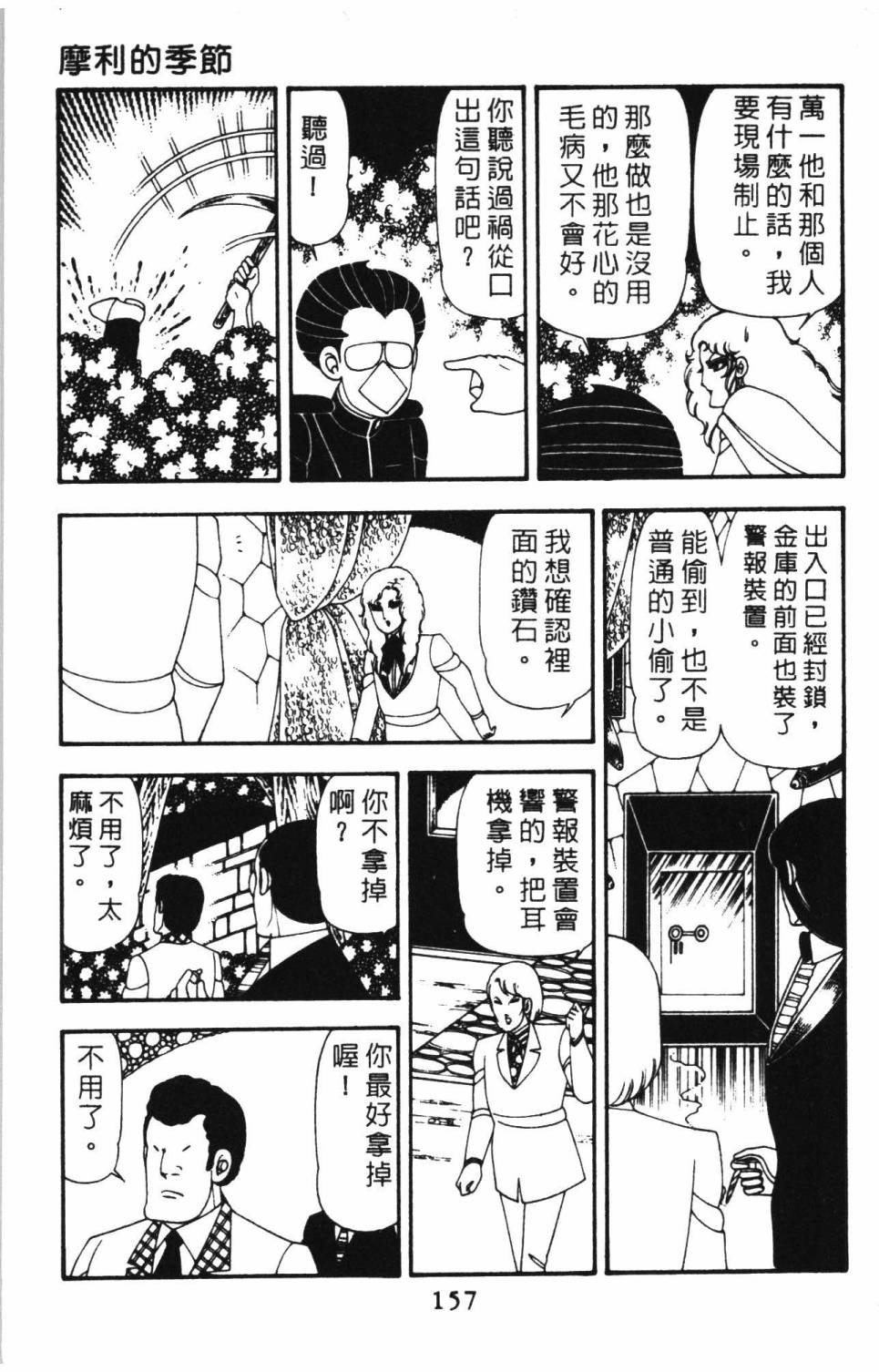 《帕塔利洛!》漫画最新章节第14卷免费下拉式在线观看章节第【163】张图片