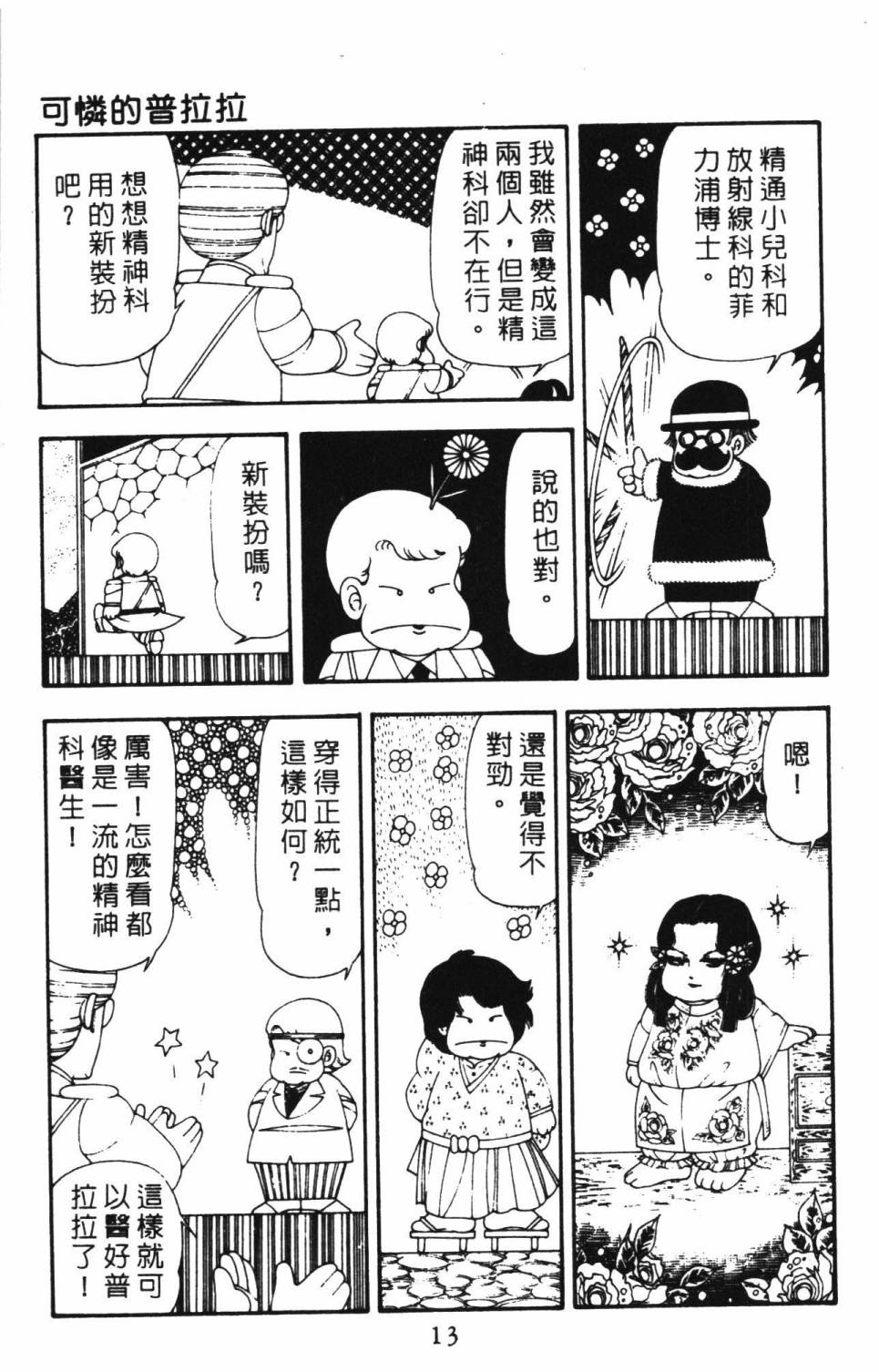 《帕塔利洛!》漫画最新章节第16卷免费下拉式在线观看章节第【19】张图片