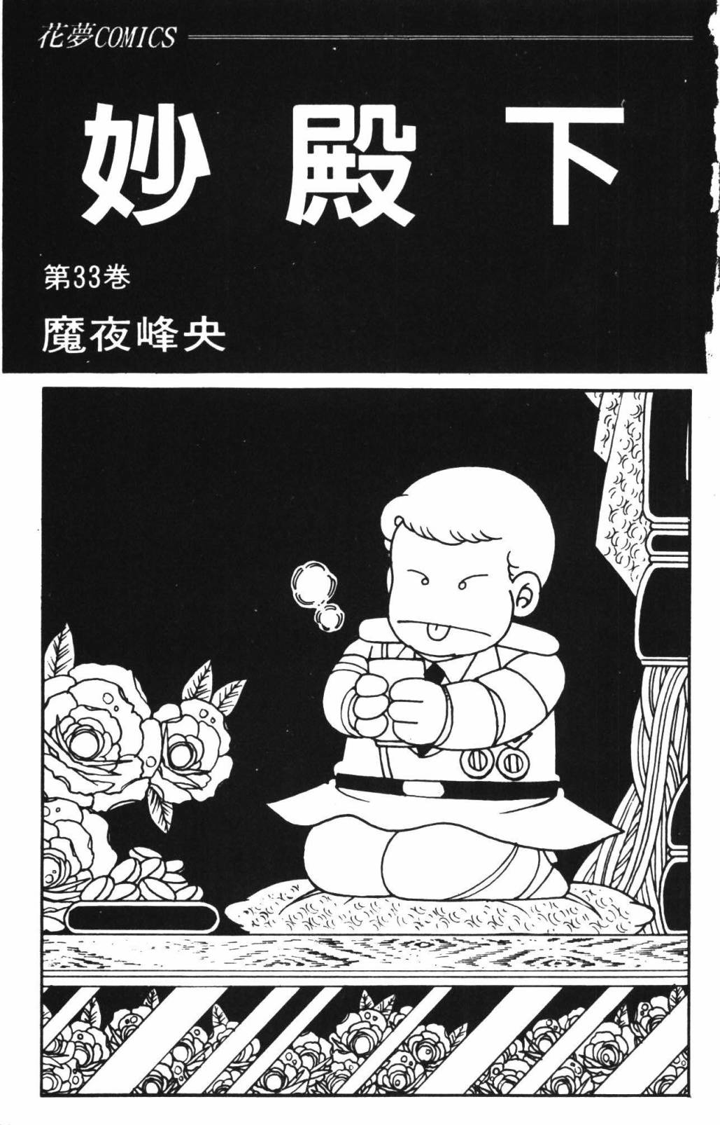 《帕塔利洛!》漫画最新章节第33卷免费下拉式在线观看章节第【9】张图片