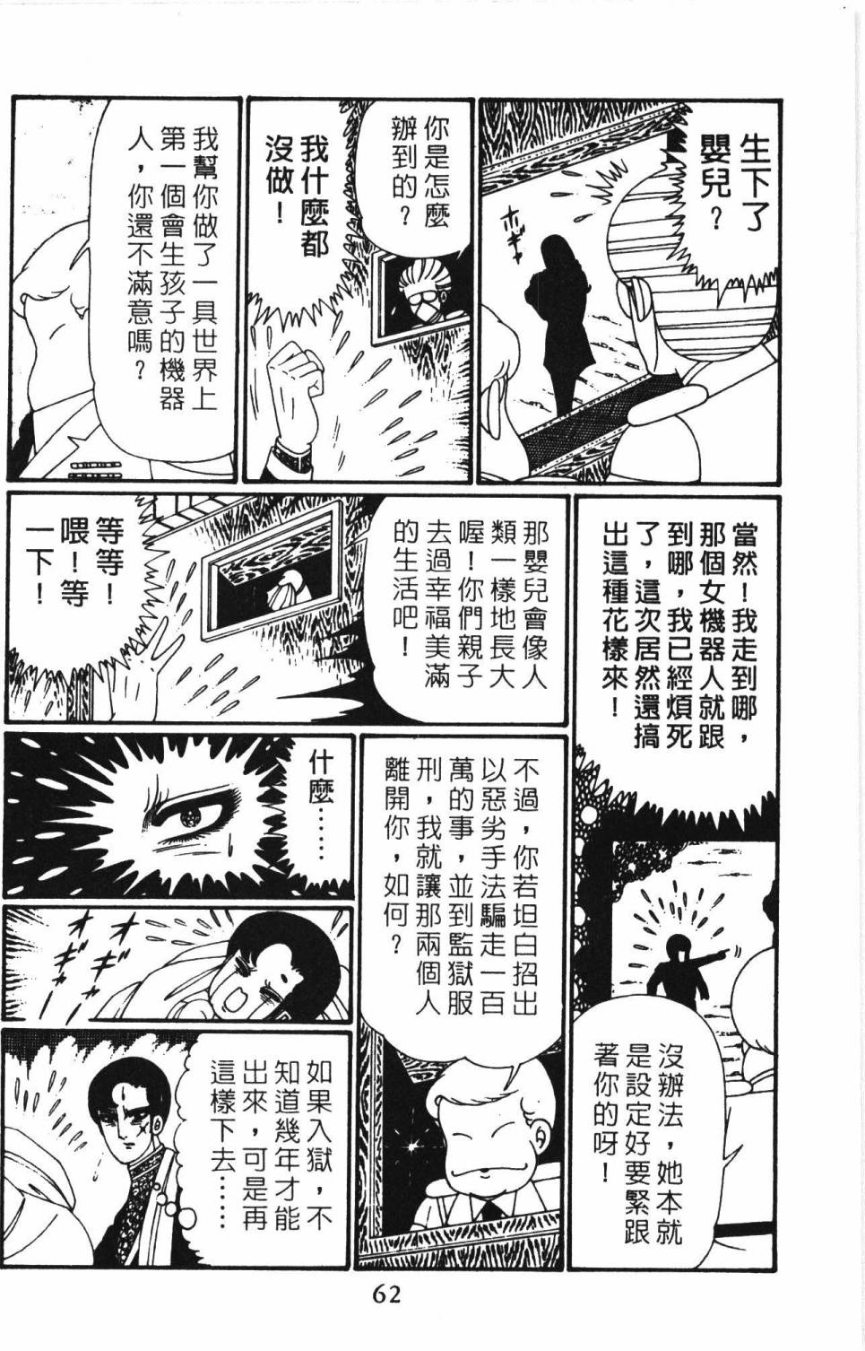 《帕塔利洛!》漫画最新章节第27卷免费下拉式在线观看章节第【68】张图片