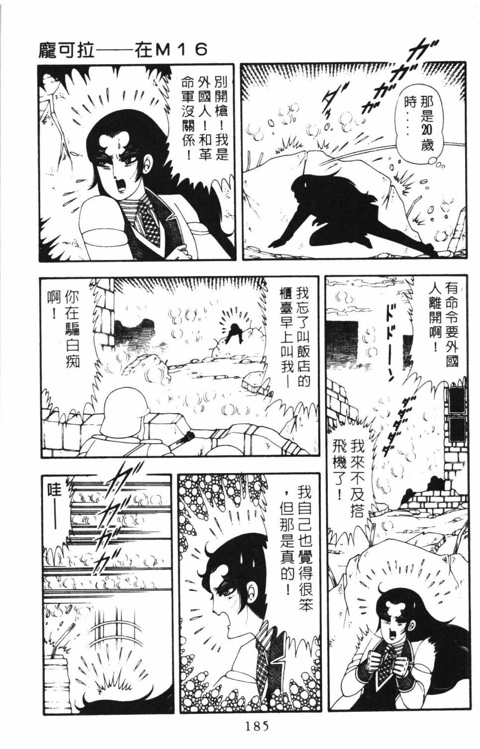 《帕塔利洛!》漫画最新章节第16卷免费下拉式在线观看章节第【191】张图片