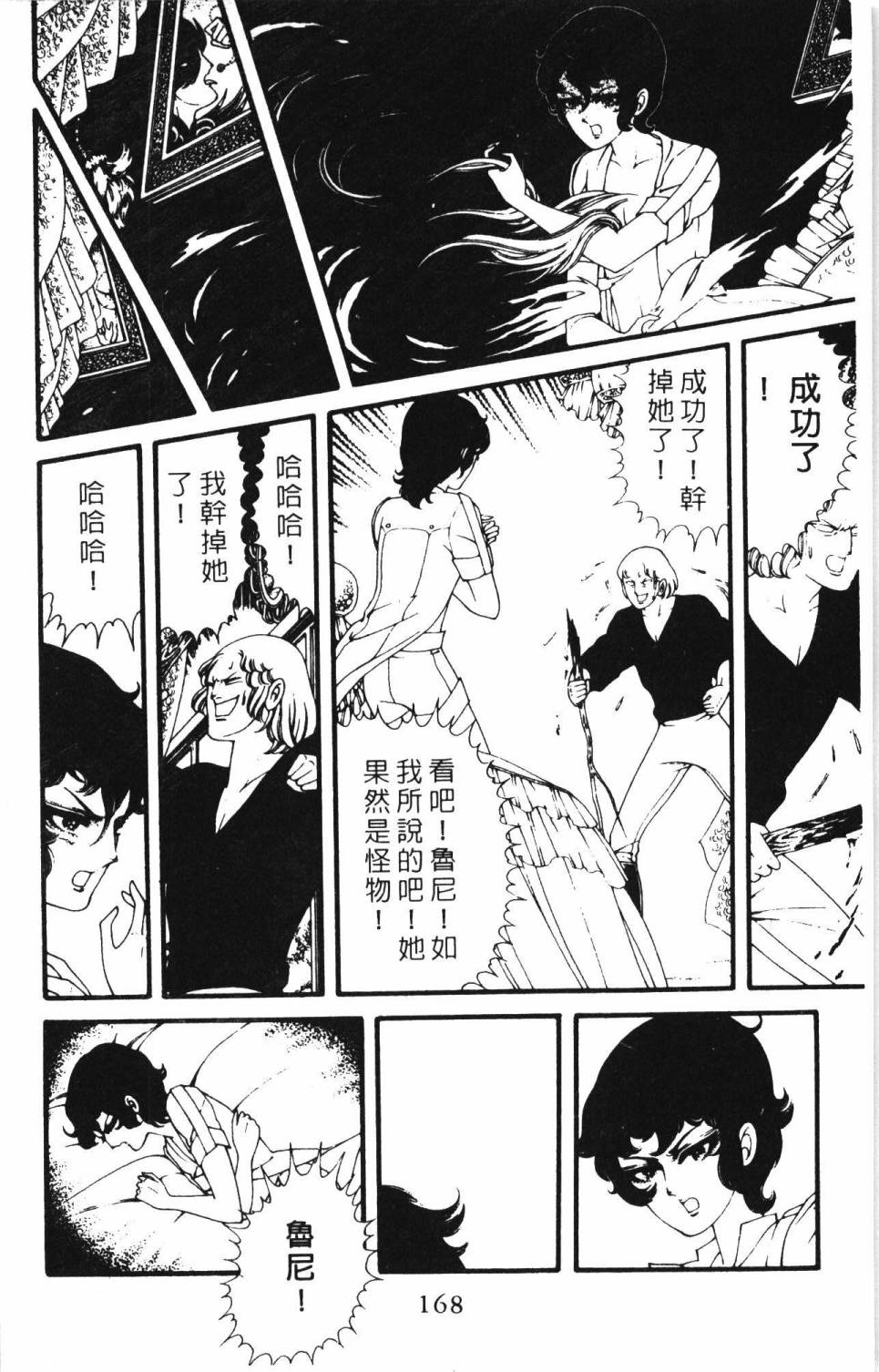 《帕塔利洛!》漫画最新章节第5卷免费下拉式在线观看章节第【174】张图片