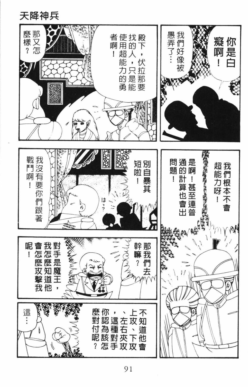 《帕塔利洛!》漫画最新章节第34卷免费下拉式在线观看章节第【97】张图片