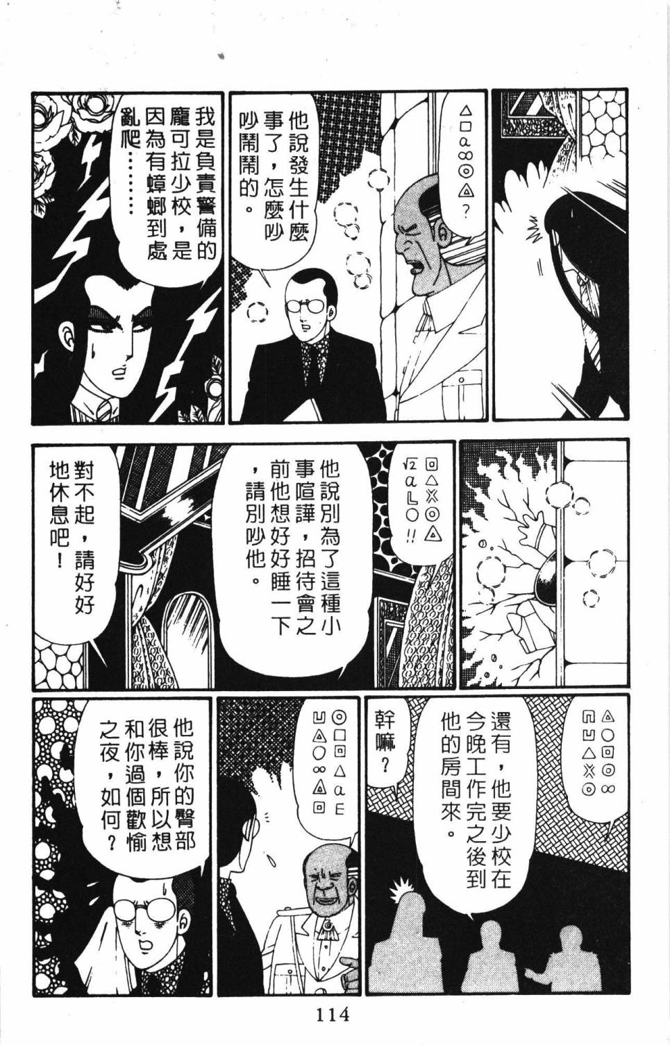 《帕塔利洛!》漫画最新章节第28卷免费下拉式在线观看章节第【120】张图片