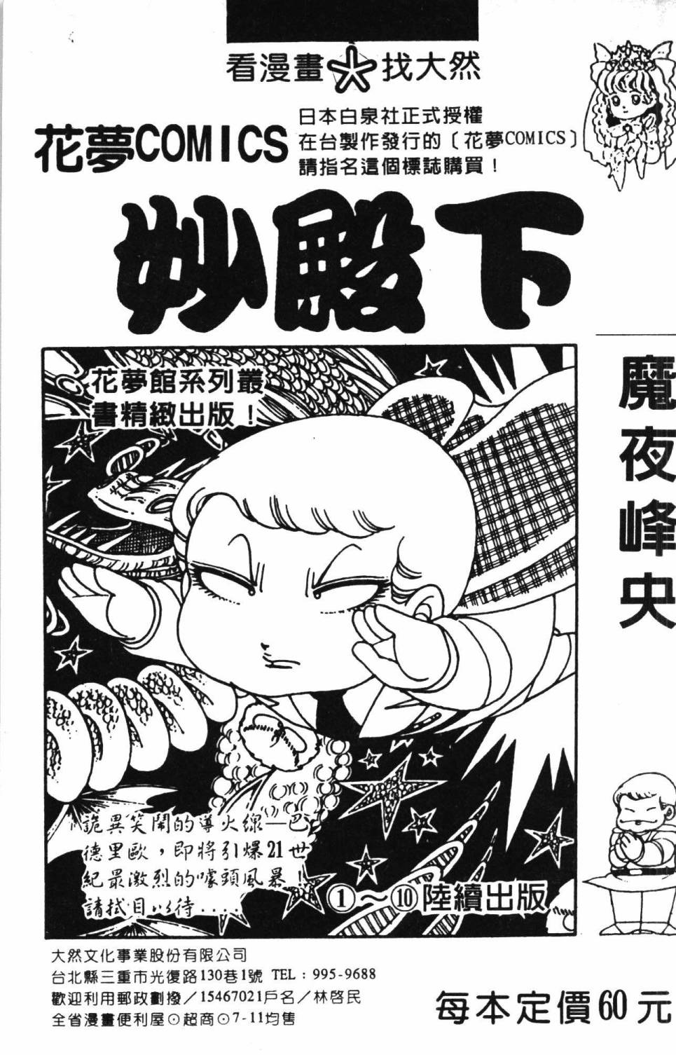 《帕塔利洛!》漫画最新章节第4卷免费下拉式在线观看章节第【193】张图片