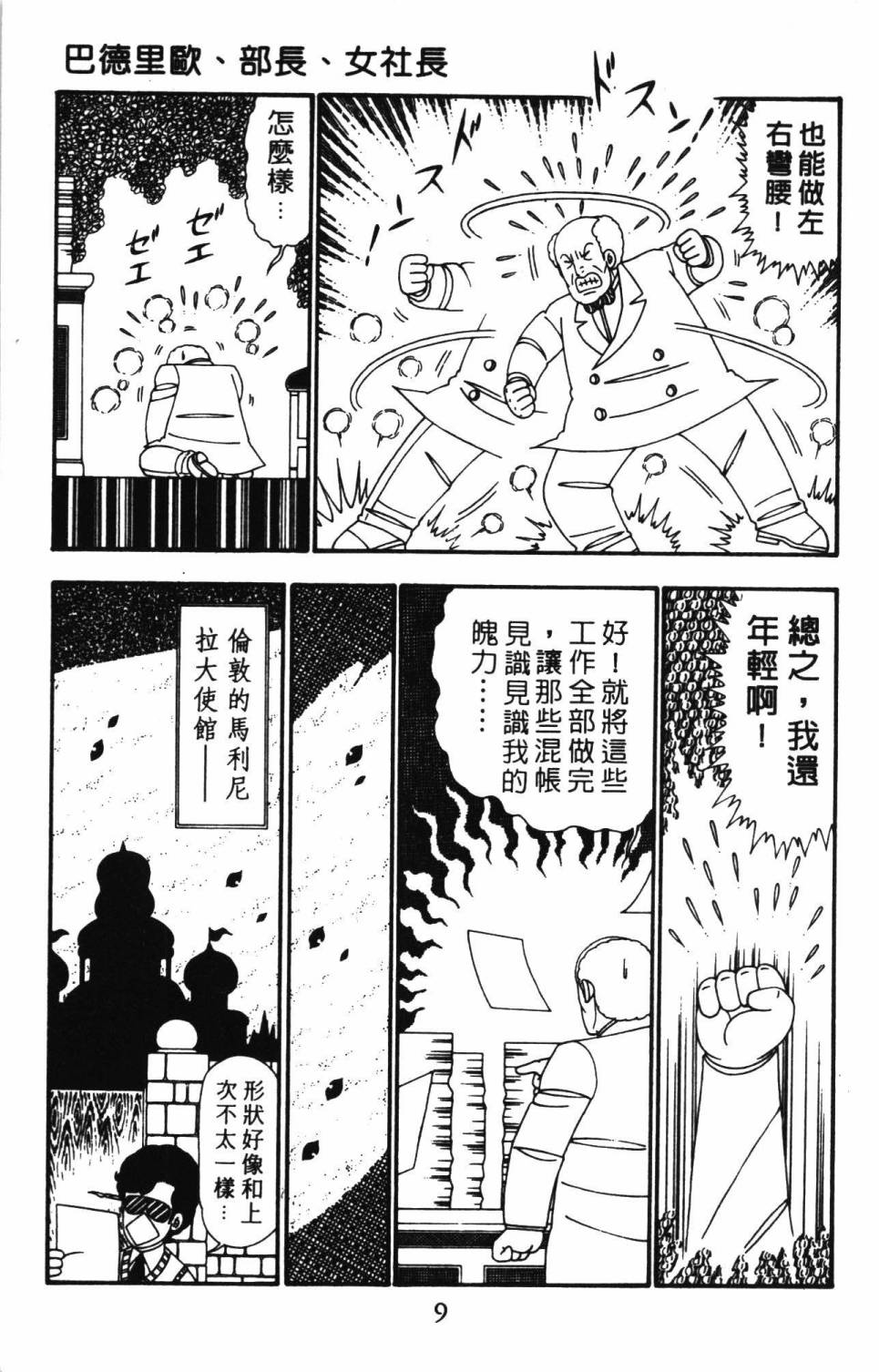 《帕塔利洛!》漫画最新章节第26卷免费下拉式在线观看章节第【15】张图片