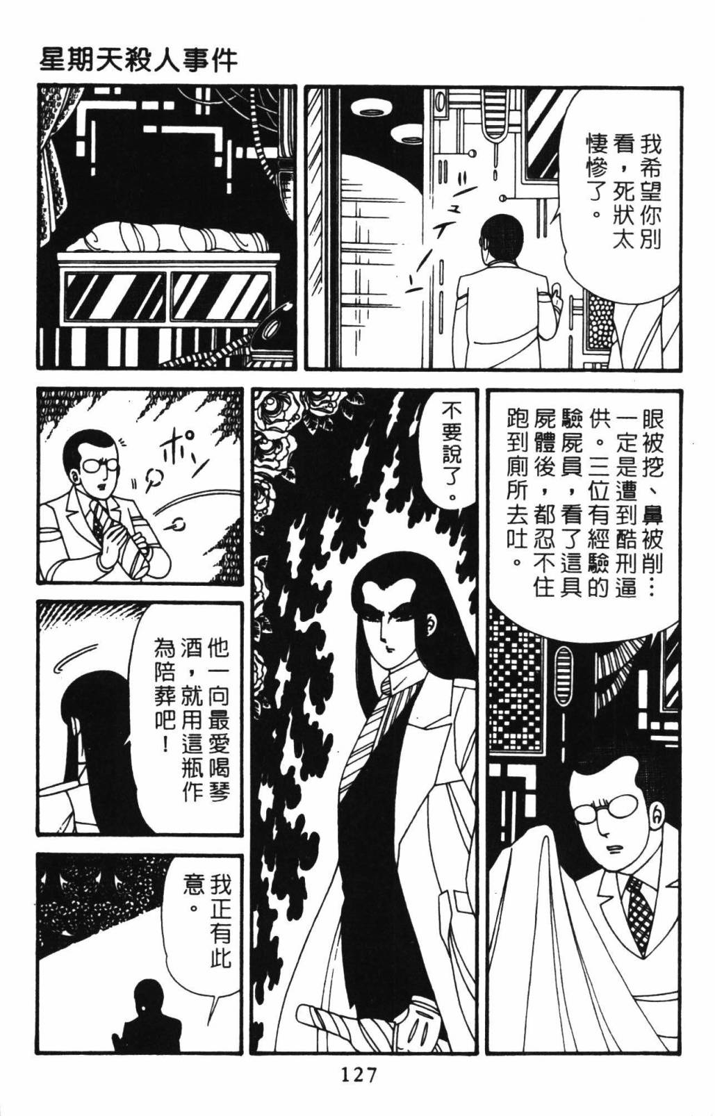 《帕塔利洛!》漫画最新章节第32卷免费下拉式在线观看章节第【133】张图片