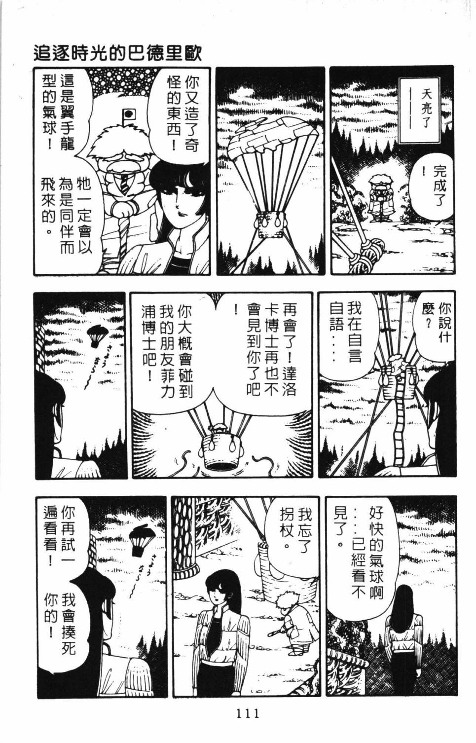 《帕塔利洛!》漫画最新章节第6卷免费下拉式在线观看章节第【117】张图片