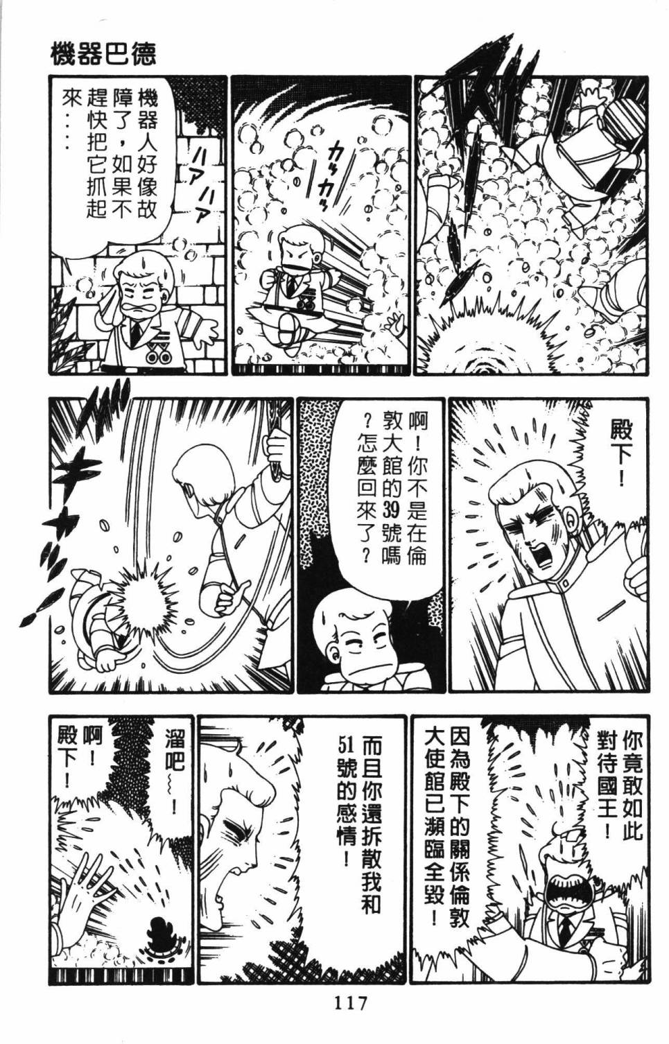 《帕塔利洛!》漫画最新章节第24卷免费下拉式在线观看章节第【123】张图片