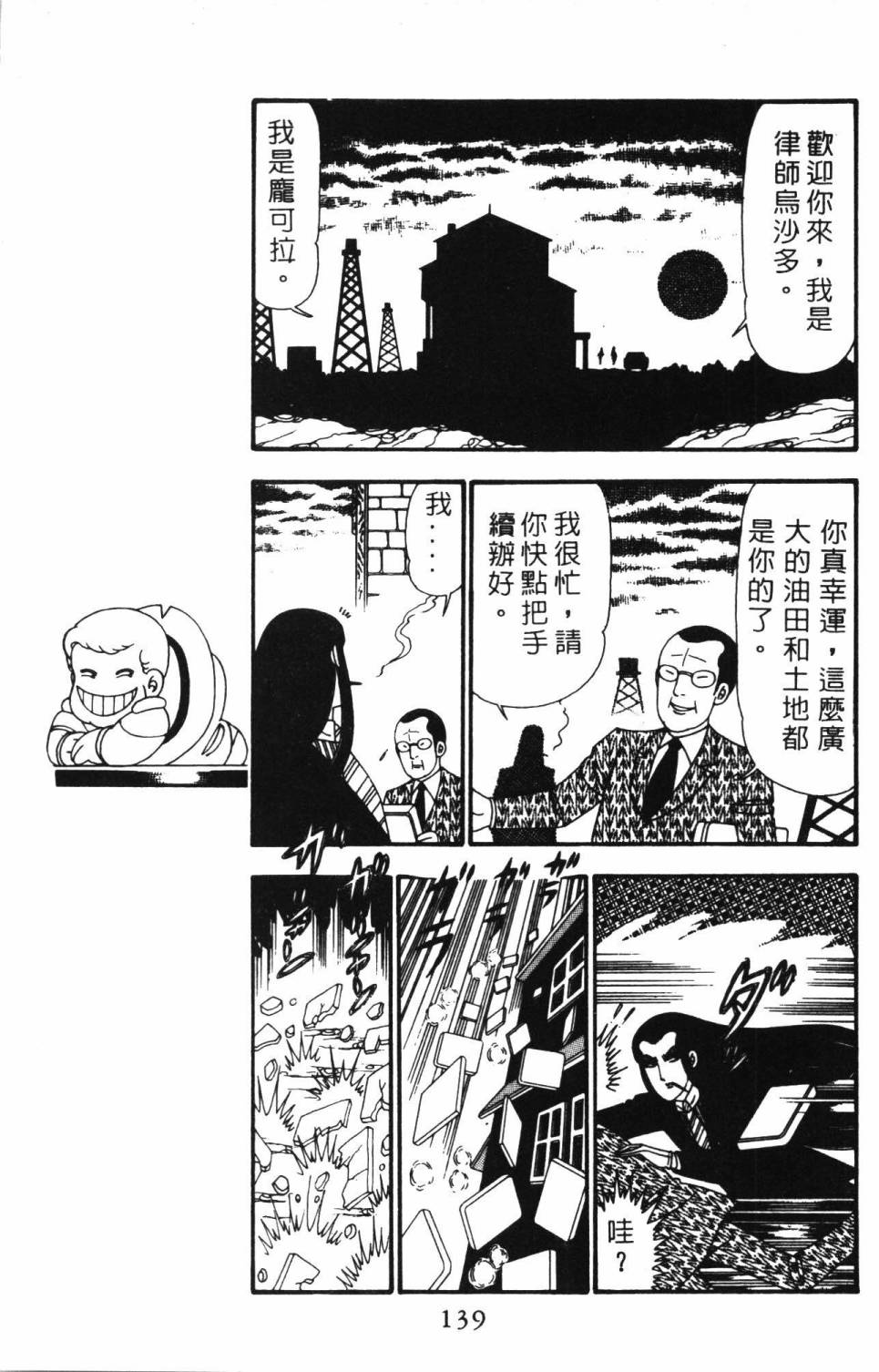 《帕塔利洛!》漫画最新章节第23卷免费下拉式在线观看章节第【145】张图片