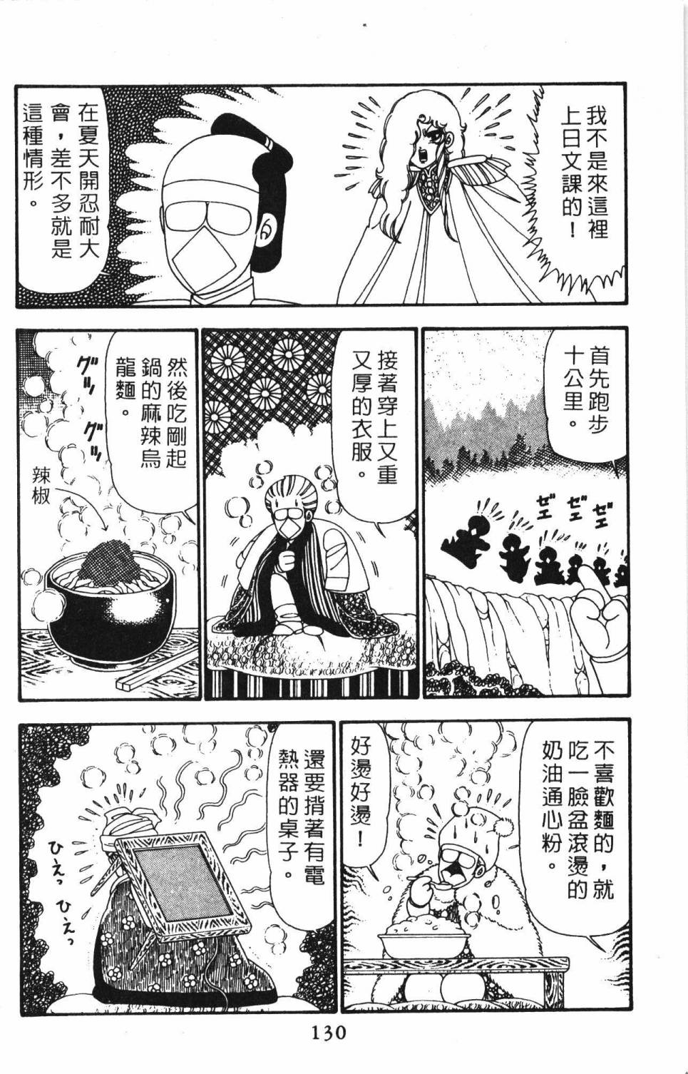 《帕塔利洛!》漫画最新章节第23卷免费下拉式在线观看章节第【136】张图片