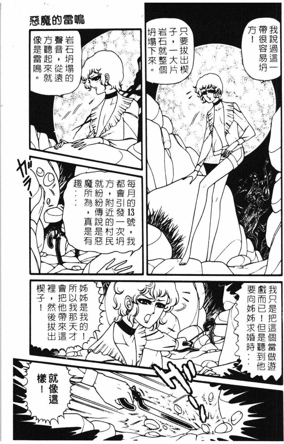 《帕塔利洛!》漫画最新章节第8卷免费下拉式在线观看章节第【169】张图片