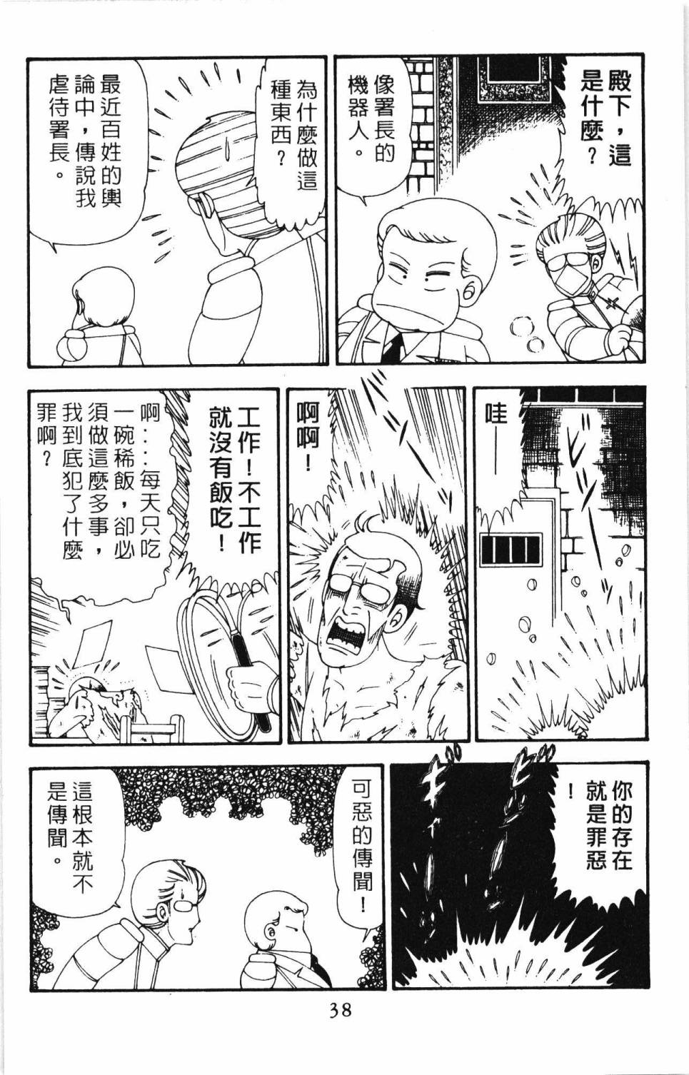 《帕塔利洛!》漫画最新章节第20卷免费下拉式在线观看章节第【44】张图片