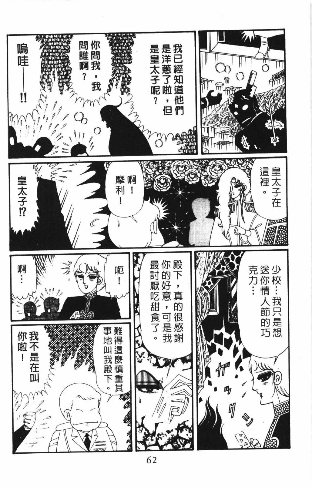 《帕塔利洛!》漫画最新章节第33卷免费下拉式在线观看章节第【68】张图片