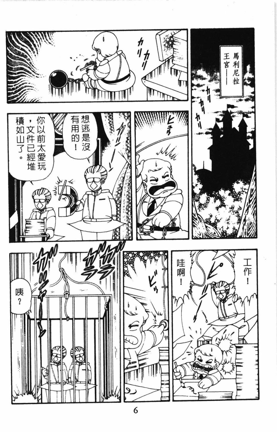 《帕塔利洛!》漫画最新章节第11卷免费下拉式在线观看章节第【12】张图片