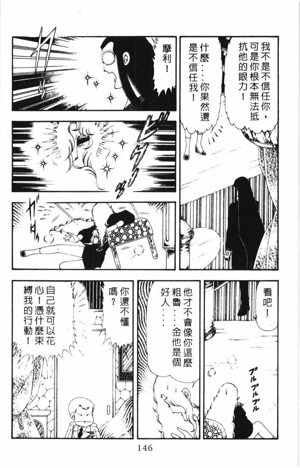 《帕塔利洛!》漫画最新章节第17卷免费下拉式在线观看章节第【152】张图片