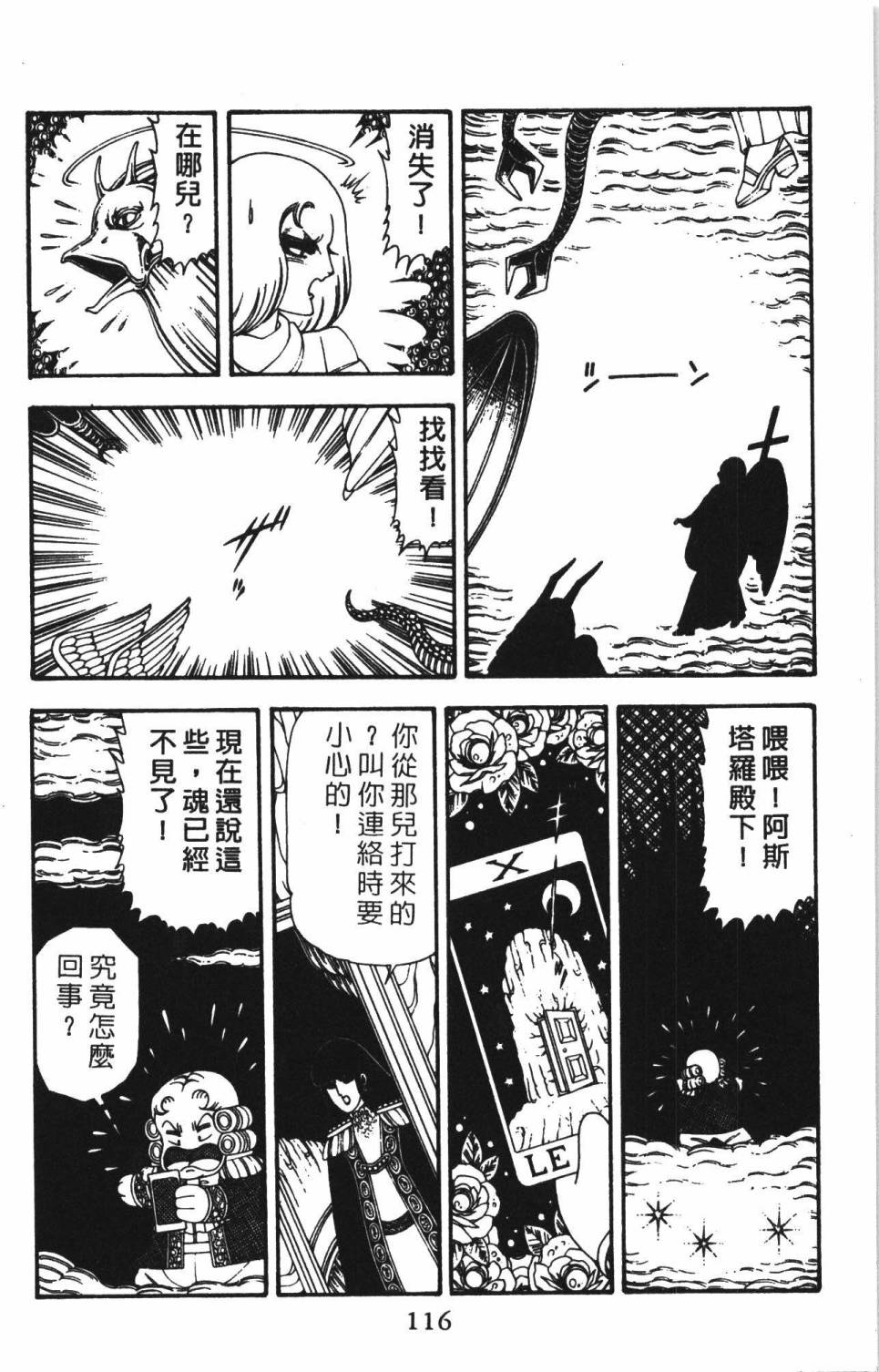 《帕塔利洛!》漫画最新章节第22卷免费下拉式在线观看章节第【122】张图片