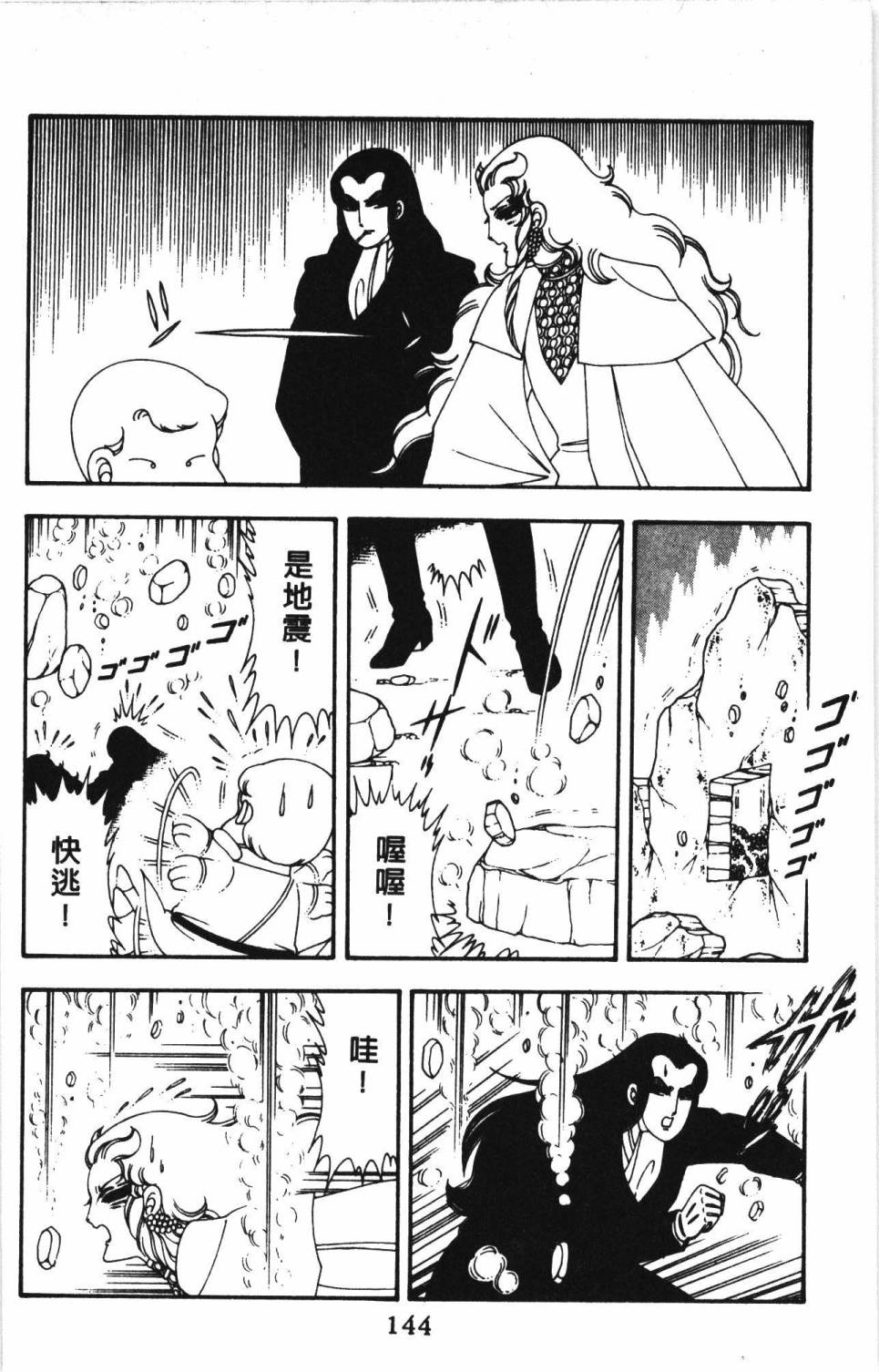 《帕塔利洛!》漫画最新章节第13卷免费下拉式在线观看章节第【150】张图片