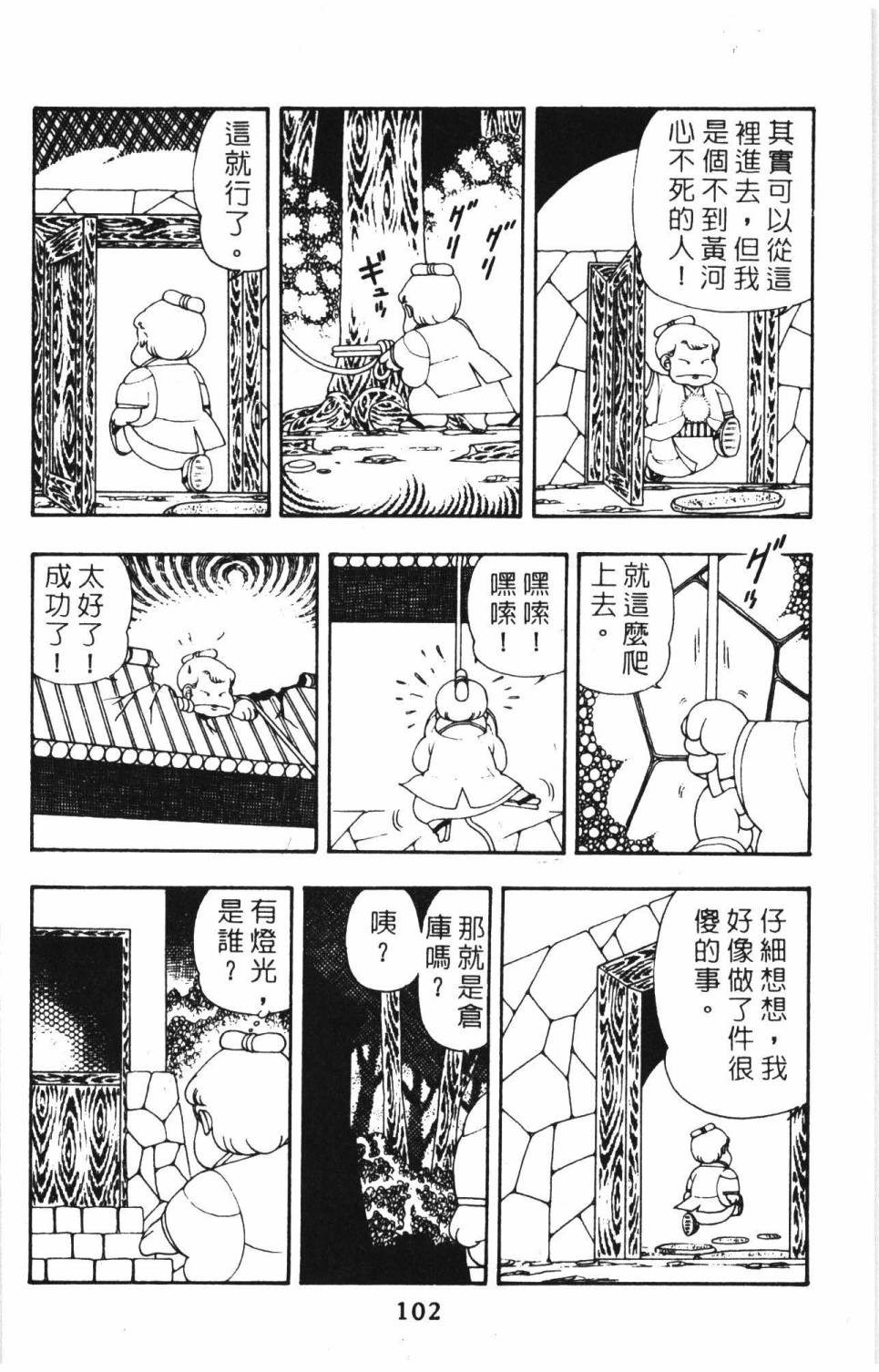 《帕塔利洛!》漫画最新章节第8卷免费下拉式在线观看章节第【108】张图片