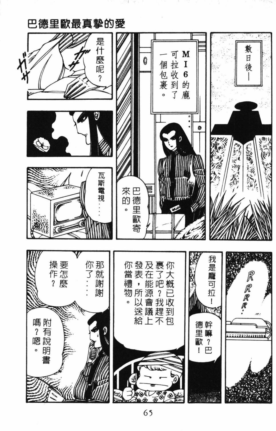 《帕塔利洛!》漫画最新章节第3卷免费下拉式在线观看章节第【71】张图片