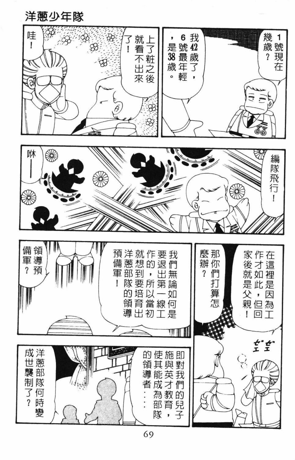 《帕塔利洛!》漫画最新章节第21卷免费下拉式在线观看章节第【75】张图片