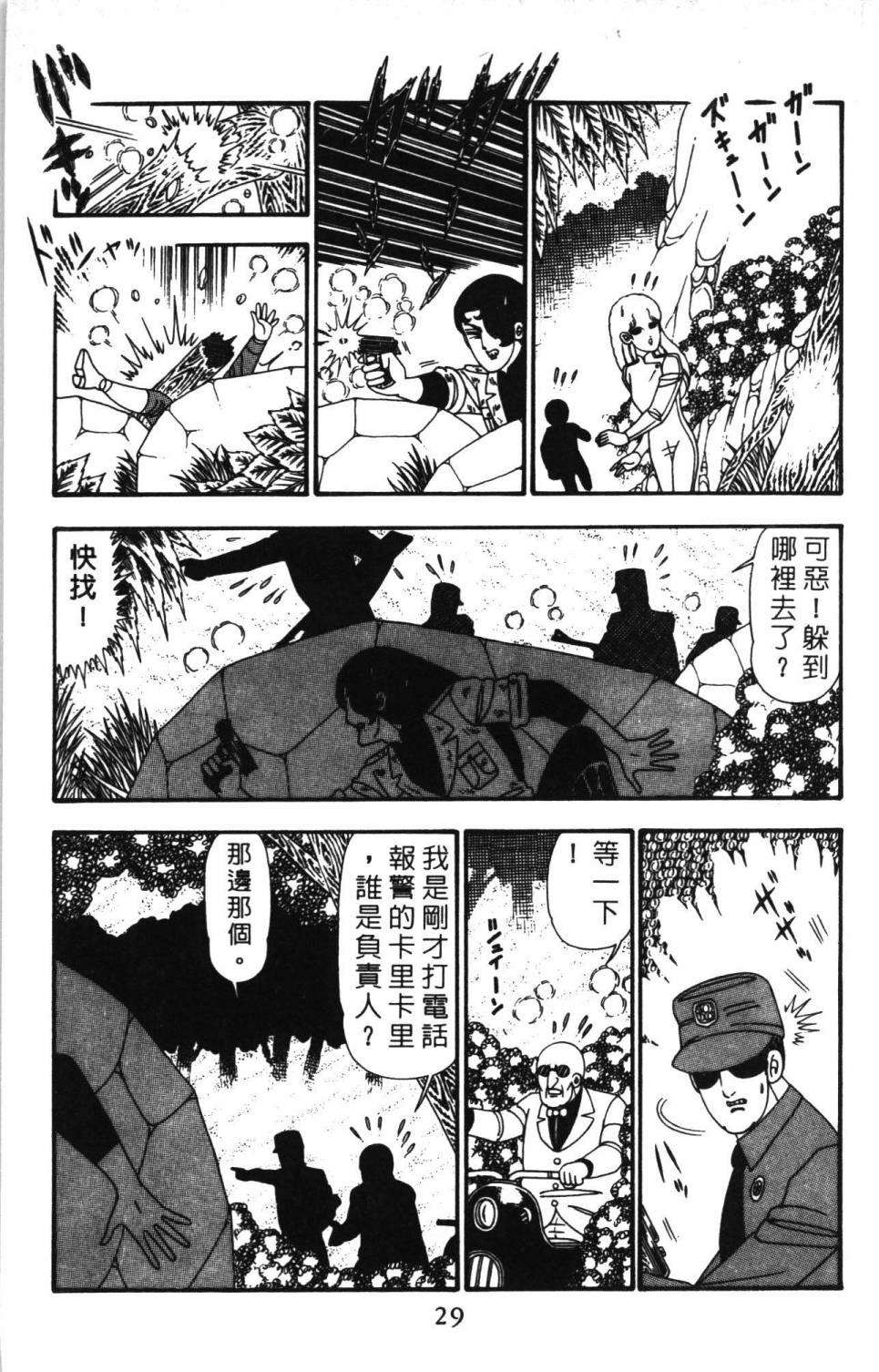 《帕塔利洛!》漫画最新章节第24卷免费下拉式在线观看章节第【35】张图片