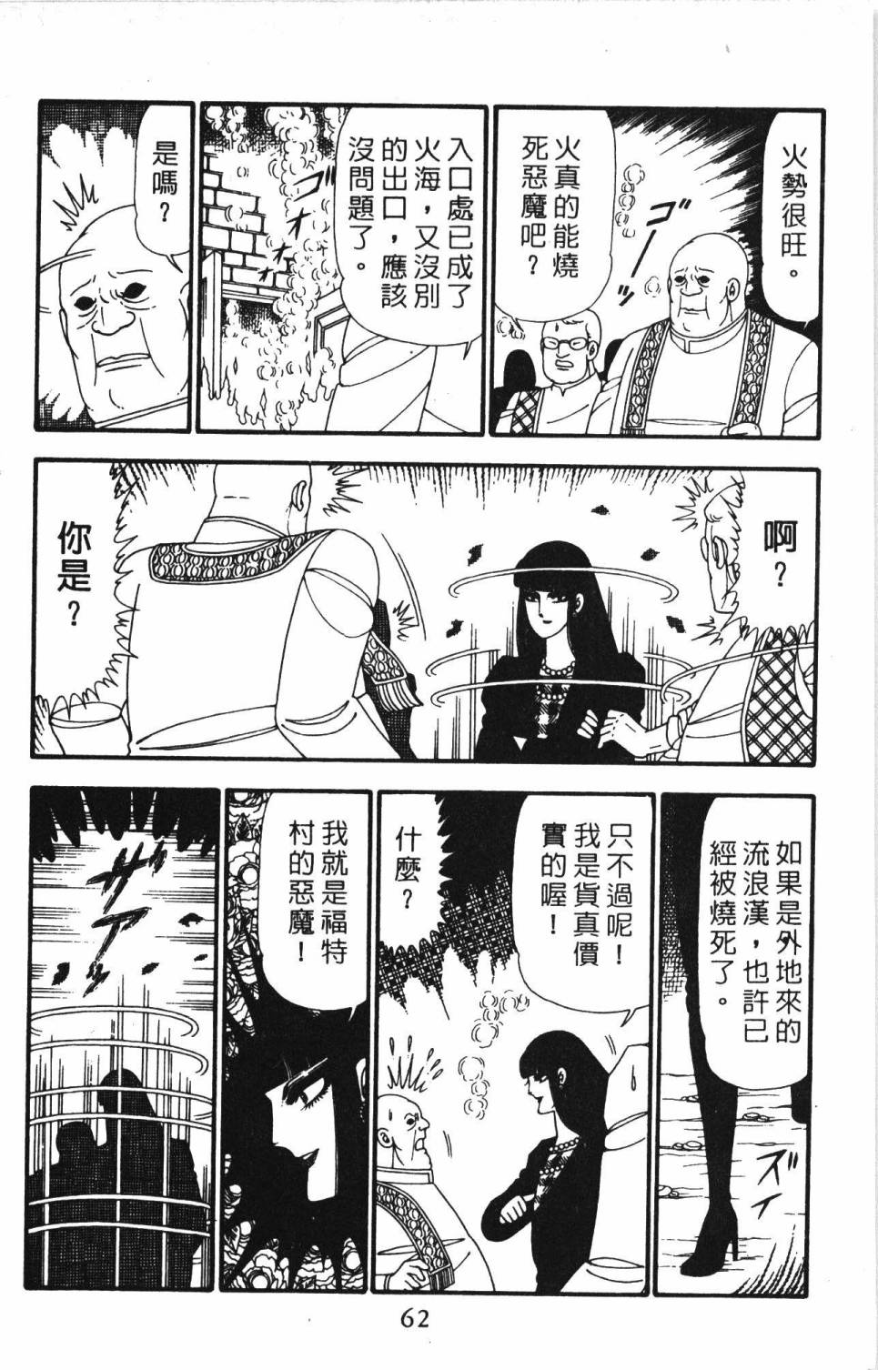 《帕塔利洛!》漫画最新章节第23卷免费下拉式在线观看章节第【68】张图片