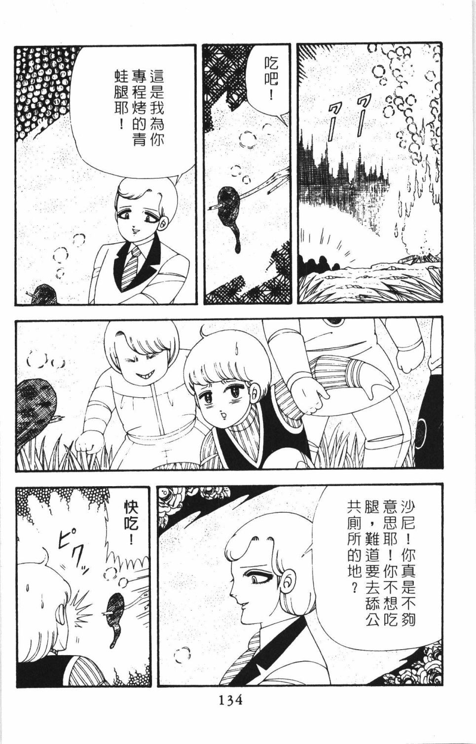 《帕塔利洛!》漫画最新章节第42卷免费下拉式在线观看章节第【140】张图片