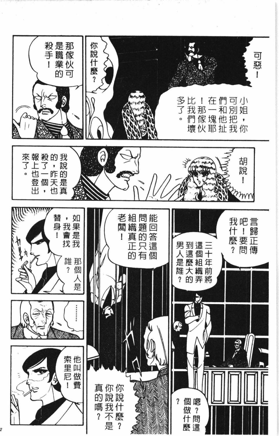 《帕塔利洛!》漫画最新章节第6卷免费下拉式在线观看章节第【188】张图片