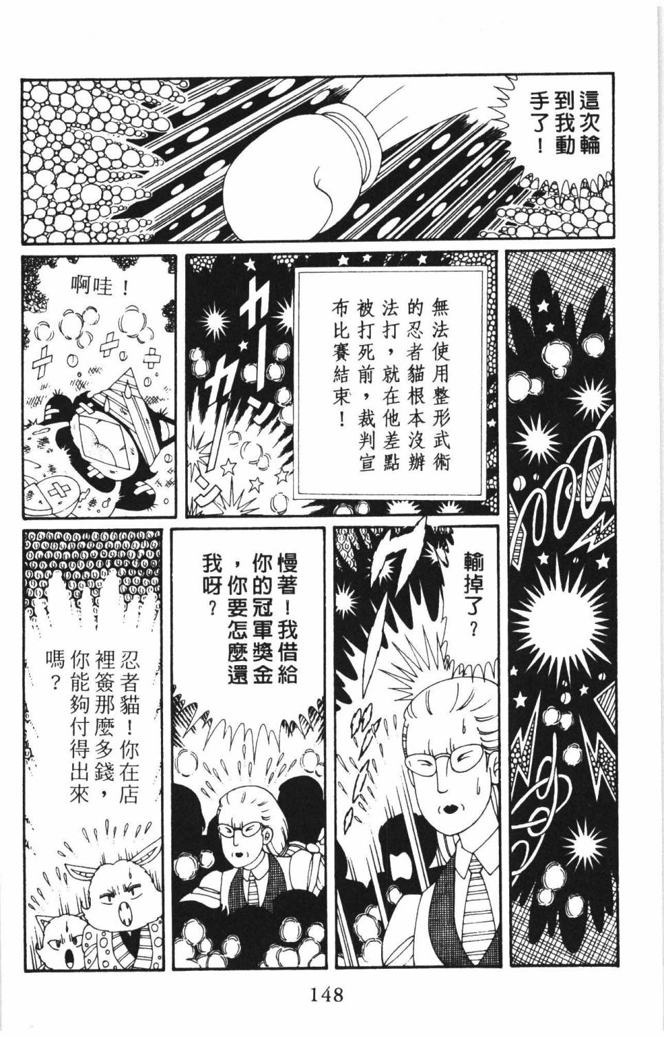 《帕塔利洛!》漫画最新章节第37卷免费下拉式在线观看章节第【154】张图片