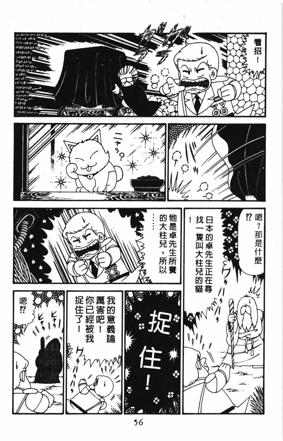 《帕塔利洛!》漫画最新章节第29卷免费下拉式在线观看章节第【62】张图片