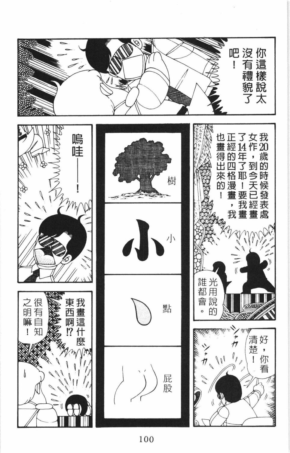 《帕塔利洛!》漫画最新章节第35卷免费下拉式在线观看章节第【106】张图片