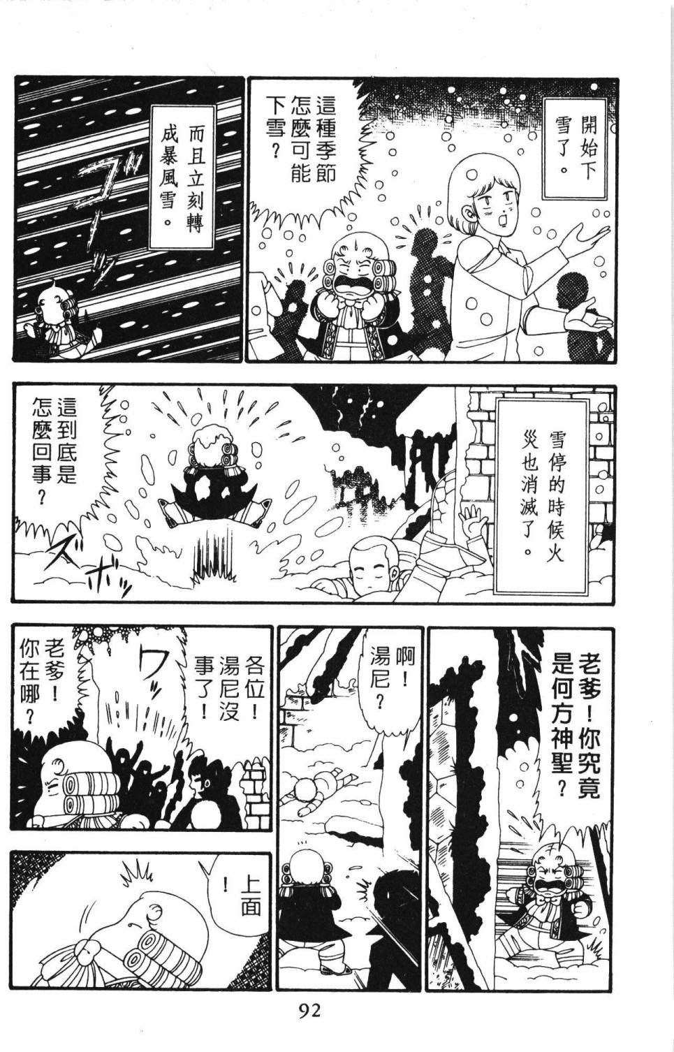 《帕塔利洛!》漫画最新章节第23卷免费下拉式在线观看章节第【98】张图片