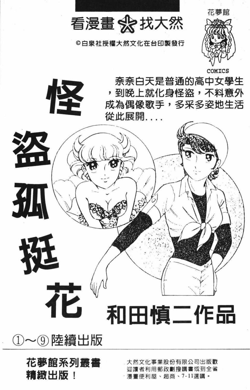 《帕塔利洛!》漫画最新章节第40卷免费下拉式在线观看章节第【187】张图片