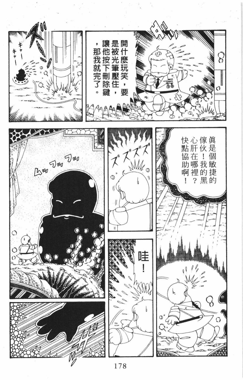 《帕塔利洛!》漫画最新章节第37卷免费下拉式在线观看章节第【184】张图片