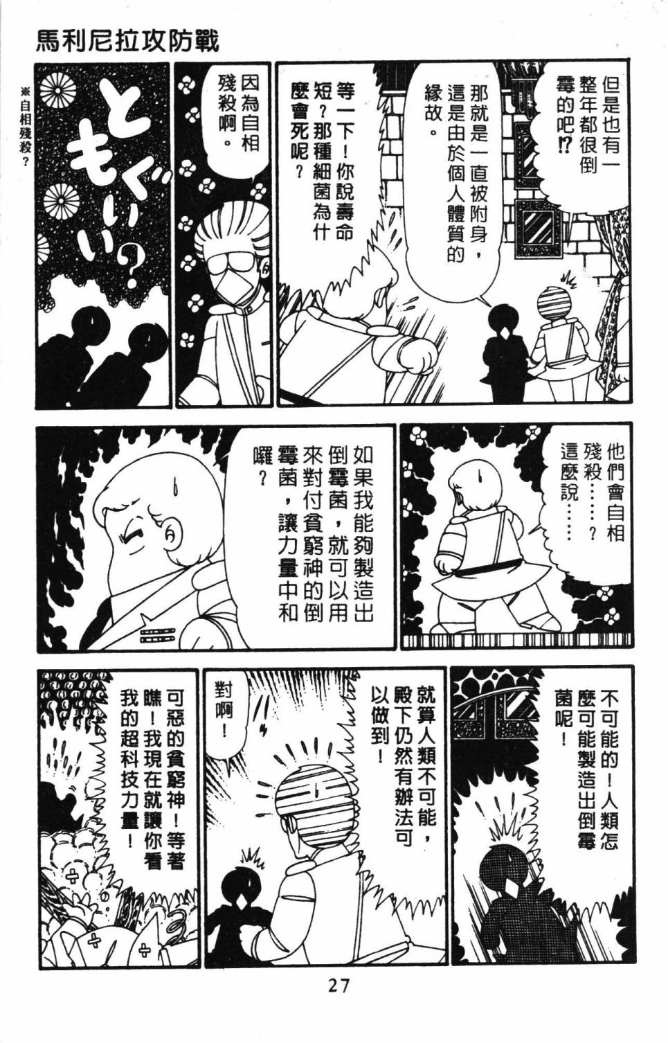 《帕塔利洛!》漫画最新章节第29卷免费下拉式在线观看章节第【33】张图片