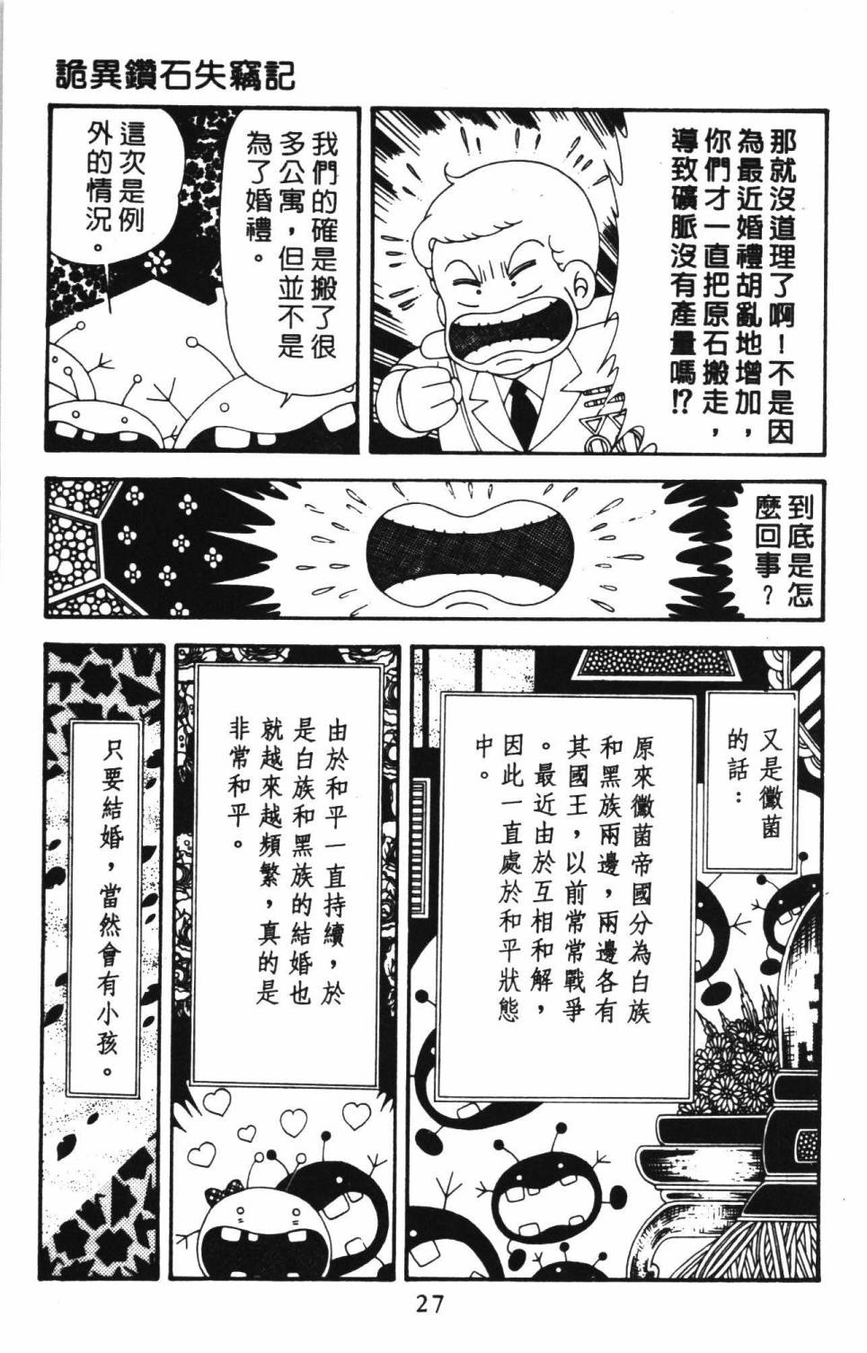 《帕塔利洛!》漫画最新章节第39卷免费下拉式在线观看章节第【33】张图片