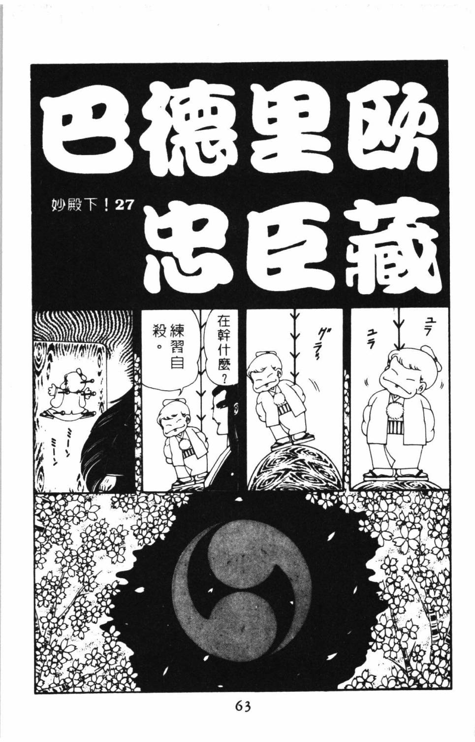 《帕塔利洛!》漫画最新章节第8卷免费下拉式在线观看章节第【69】张图片