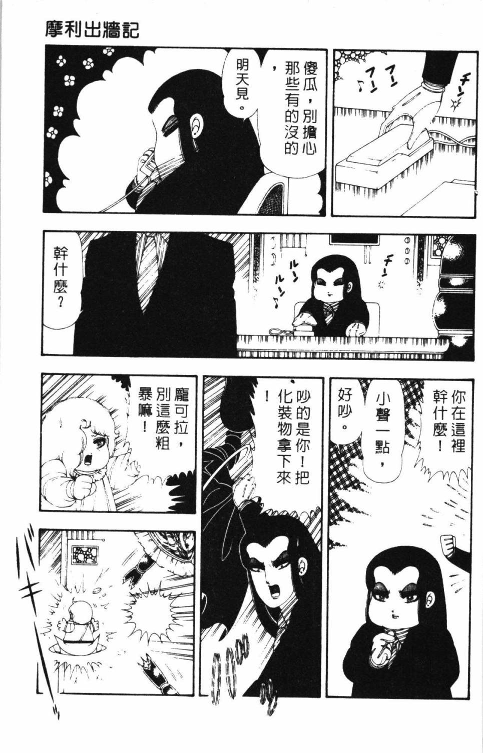 《帕塔利洛!》漫画最新章节第17卷免费下拉式在线观看章节第【43】张图片