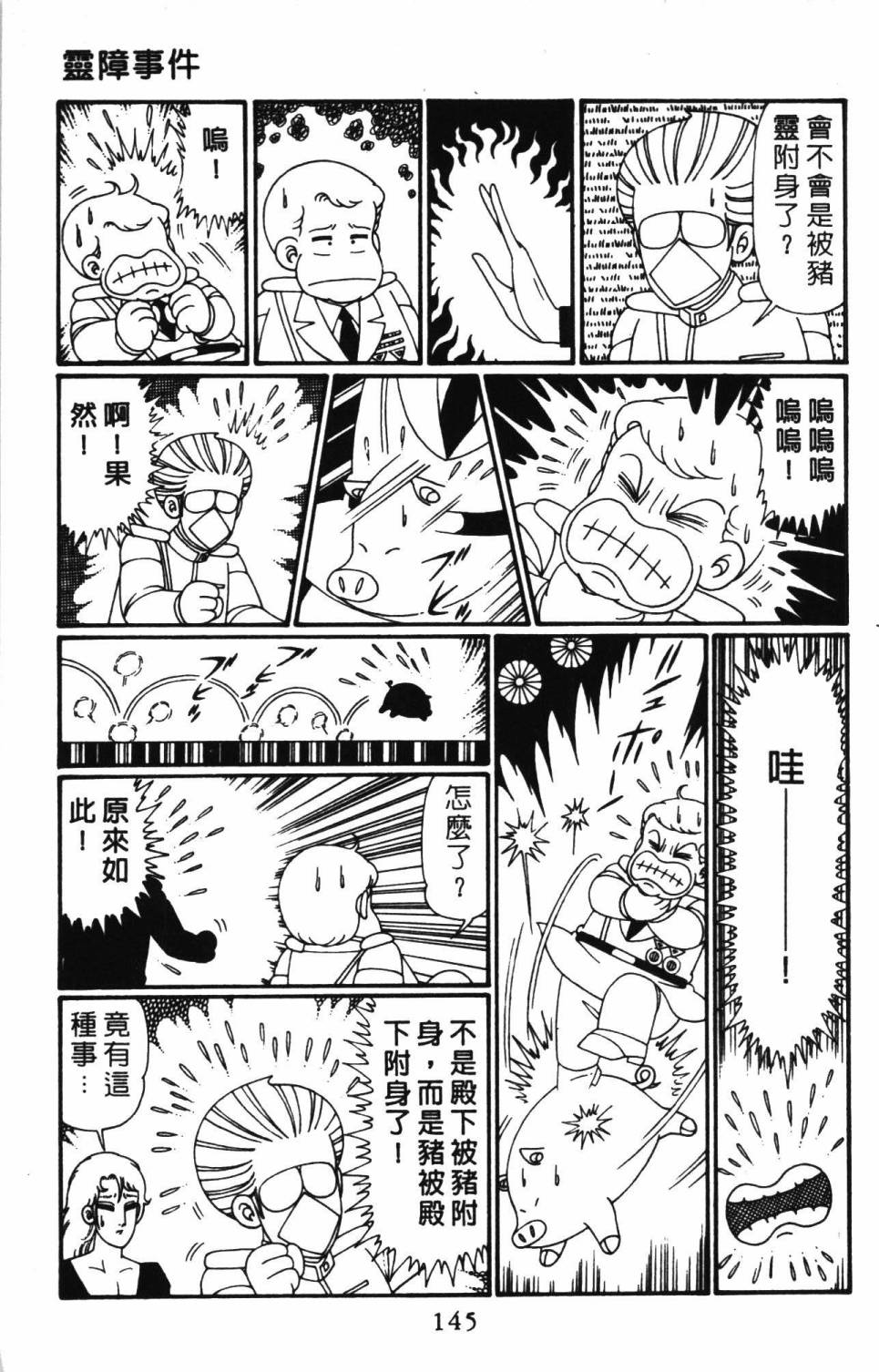 《帕塔利洛!》漫画最新章节第26卷免费下拉式在线观看章节第【151】张图片